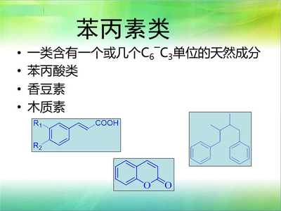 天然药化第七章、香豆素.ppt