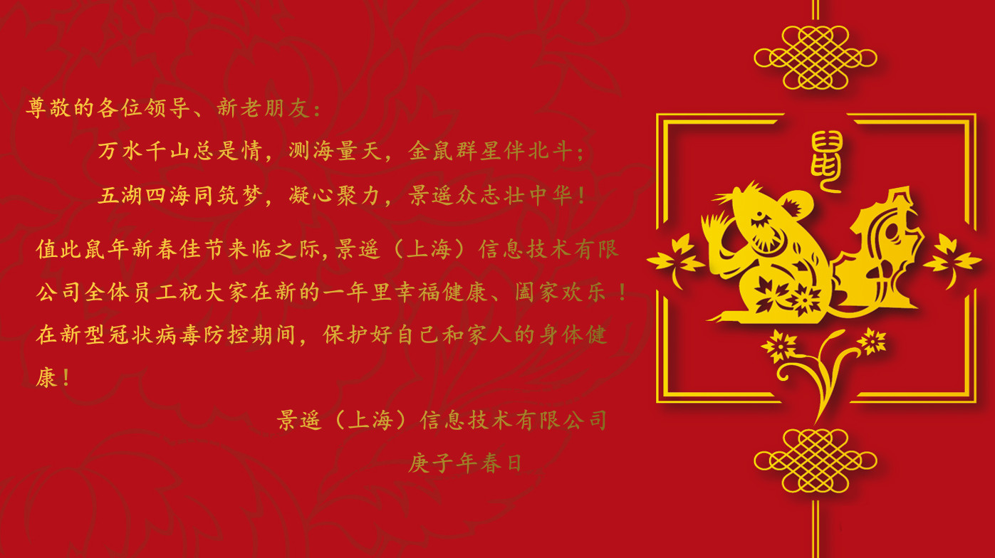 龙8国际鼠年贺岁