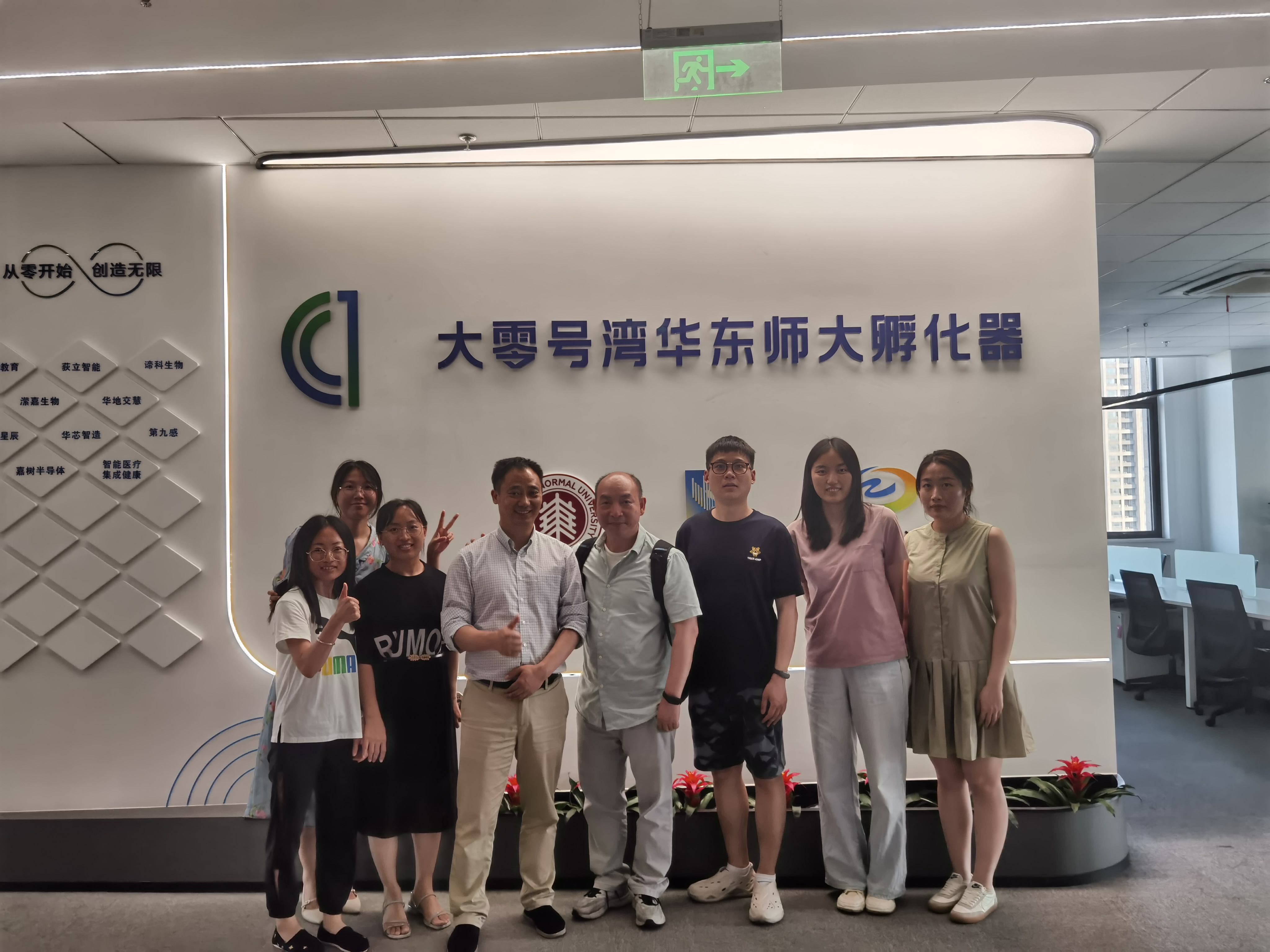 龙8国际喜迎乔迁之喜，正式入驻华东师范大学孵化器